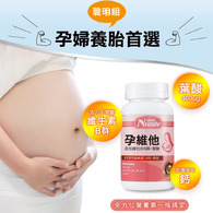 活力媽媽【孕期營養-聰明組】孕維他+藻油+鈣鎂