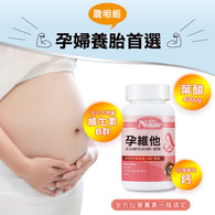 【孕期營養】聰明組-孕維他+藻油+鈣鎂