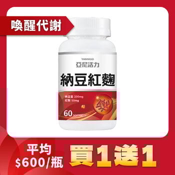 納豆紅麴 (Monacolin K)