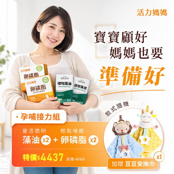 【孕哺接力組】藻油DHA+卵磷脂-孕期到哺乳一路接力