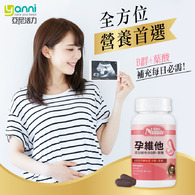 紐萊特孕維他錠-維他命B群+葉酸
