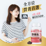 紐萊特孕婦綜合維他命-維他命B群+葉酸