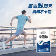 亞尼活力安固輪【雞軟骨+MSM】| 預約未來行動力
