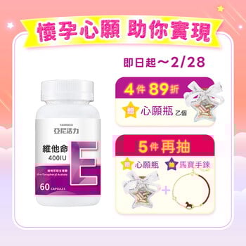 維他命E 400 IU素食膠囊食品