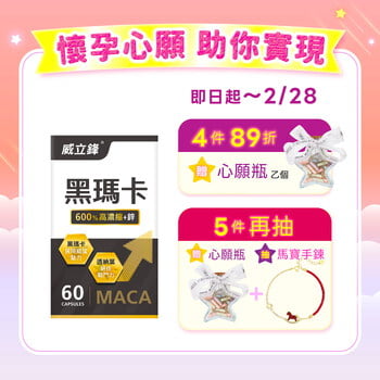 600%專利黑瑪卡膠囊(透納葉+鋅)