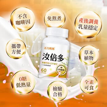 汝倍多PLUS-葫蘆巴+王不留行複方膠囊