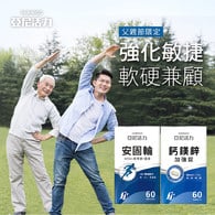 【步步強】安固輪+鈣鎂鋅