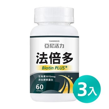 法倍多 (生物素+膠原蛋白)