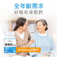 亞尼活力液態鈣-成長高鈣孩童補鈣推薦