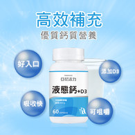 亞尼活力液態鈣-成長高鈣孩童補鈣推薦