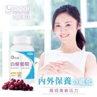 倍韻白藜葡萄精華膠囊食品