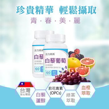 倍韻白藜葡萄精華膠囊食品