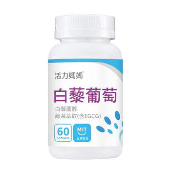 倍韻白藜葡萄精華膠囊食品