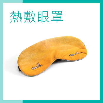 石墨烯加熱眼罩