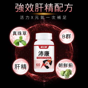 沛康(肝精+B群)複方膠囊食品