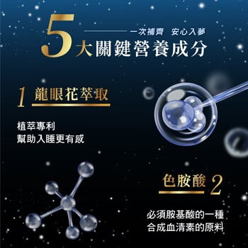舒心眠 (GABA+色胺酸）
