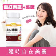 紐萊特血紅素鐵+B12複方膠囊食品(含葉酸)