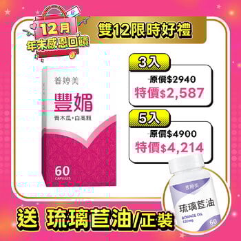 豐媚 (青木瓜+白高顆)