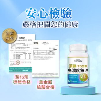 rTG型態頂級高濃度魚油
