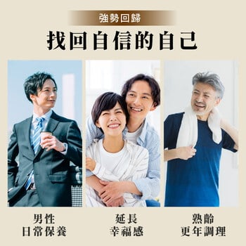 黑精猛 (漢方男性滋補精華)