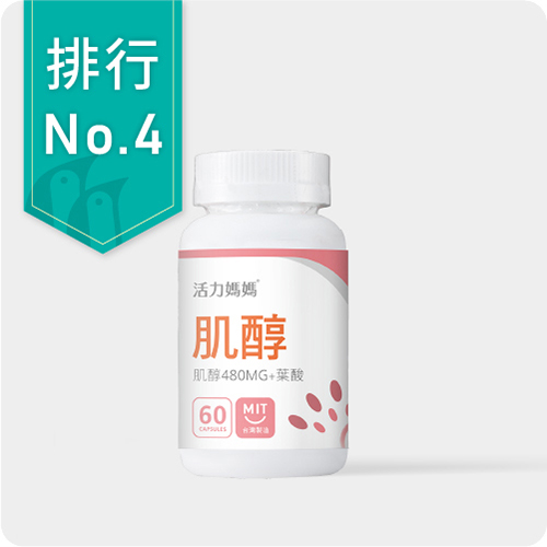 倍韻肌醇+葉酸膠囊食品