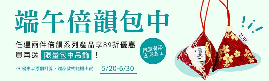 倍韻兩件89折端午節包中粽子小吊飾 倍韻兩件89折端午節包中粽子小吊飾