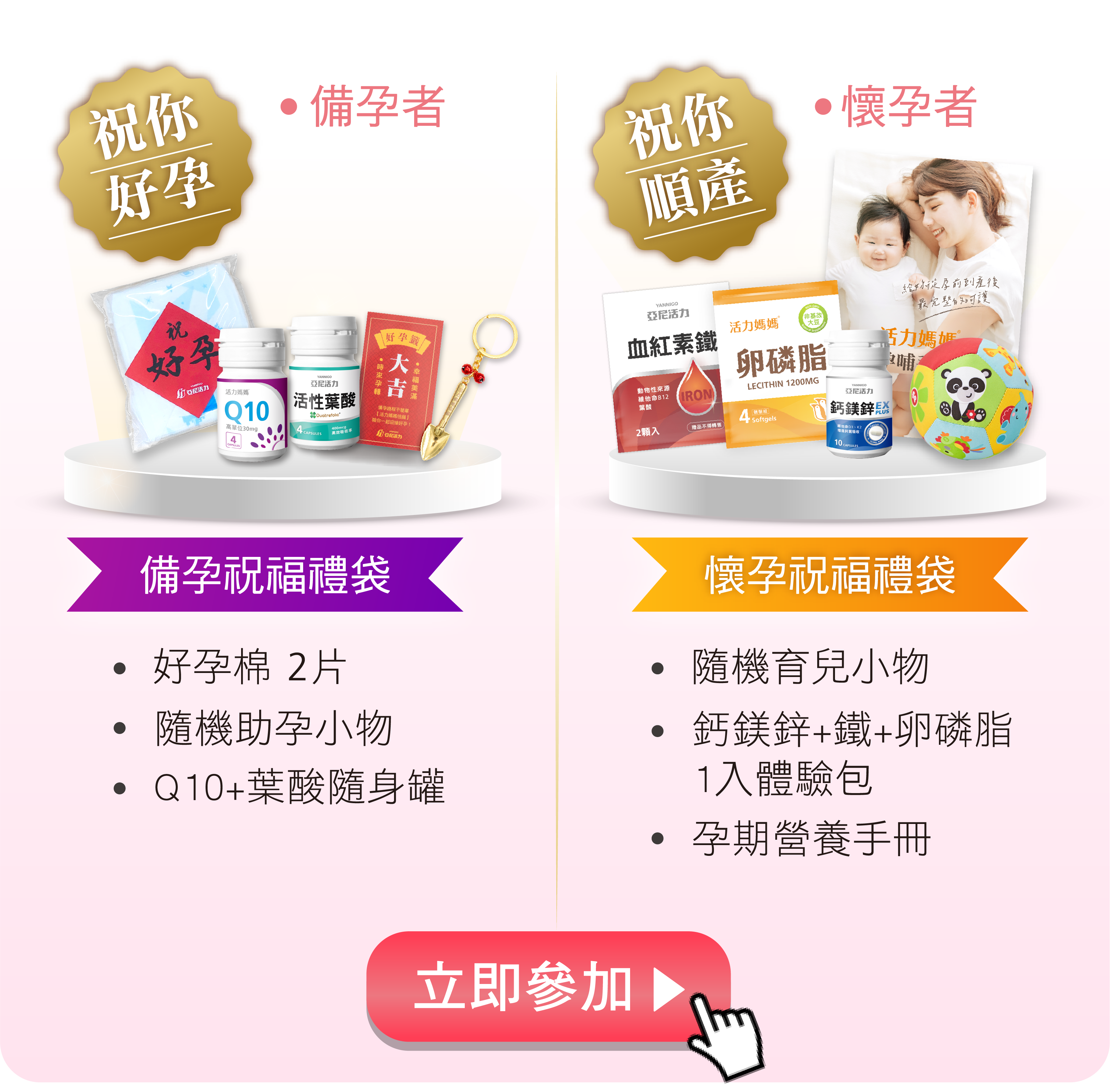 分享備孕心得拿好禮