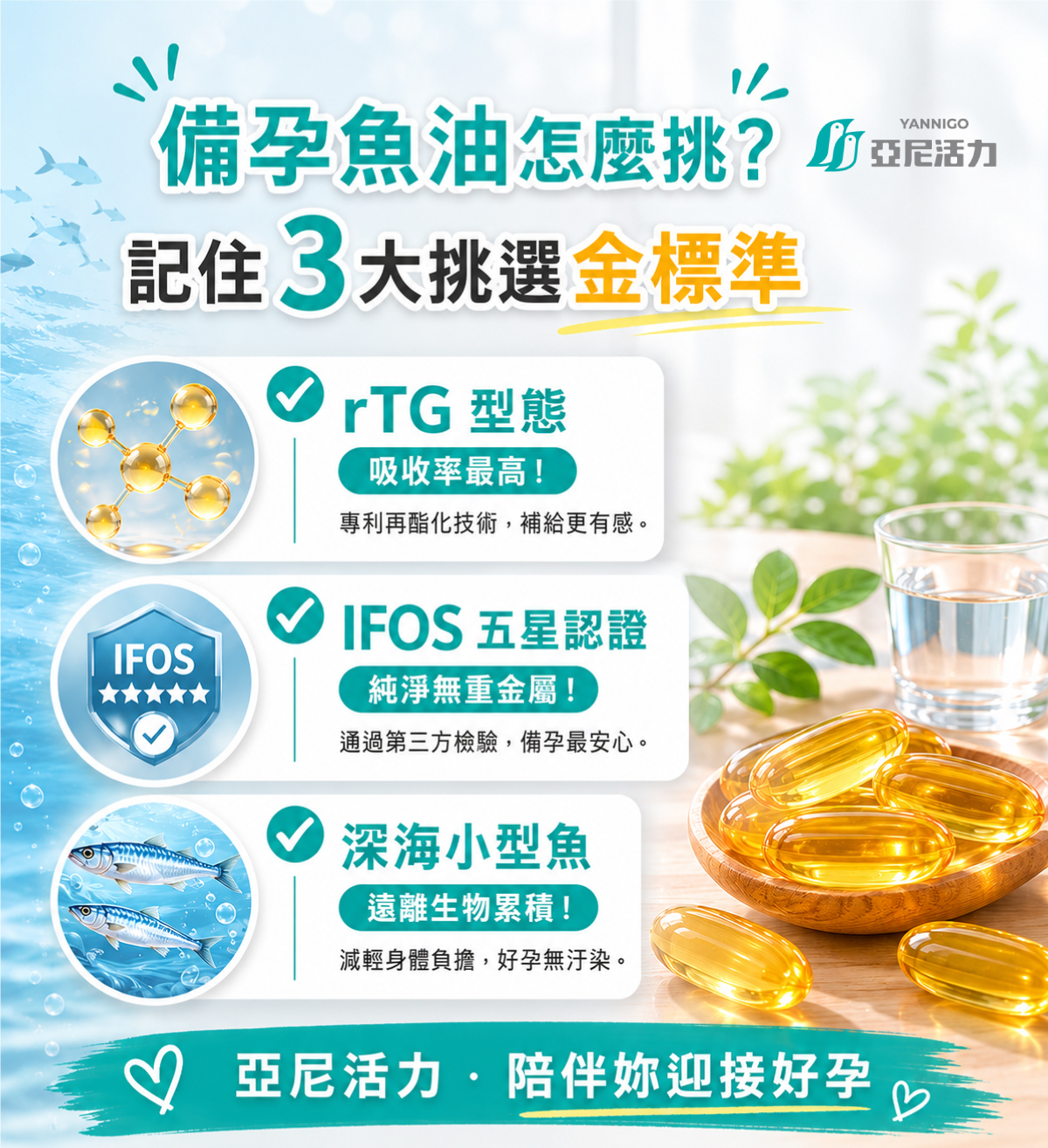 備孕魚油怎麼挑 記住3大挑選標準