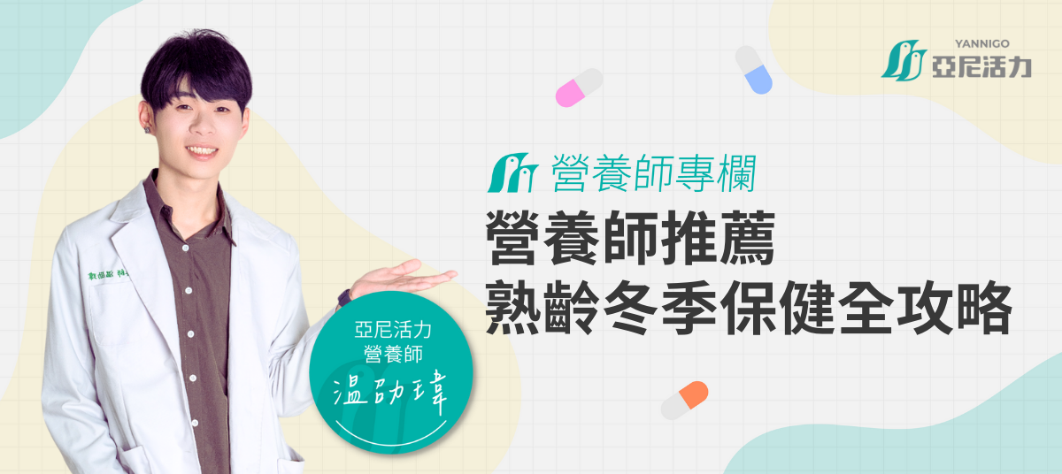 冬季營養品