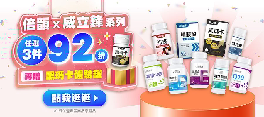 備孕推薦威立鋒黑瑪卡