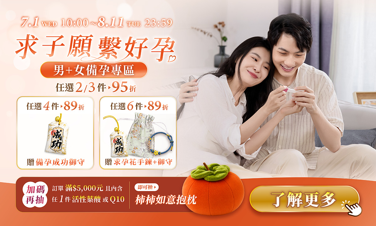 備孕的夫妻拿的活力媽媽倍韻週年慶小物
