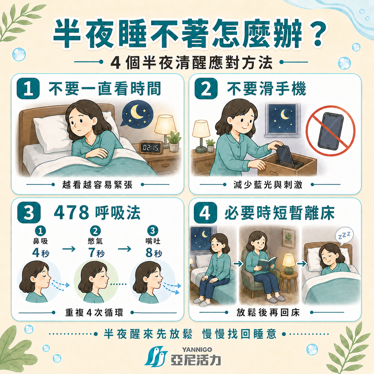 睡不著怎麼辦 睡不著怎麼辦