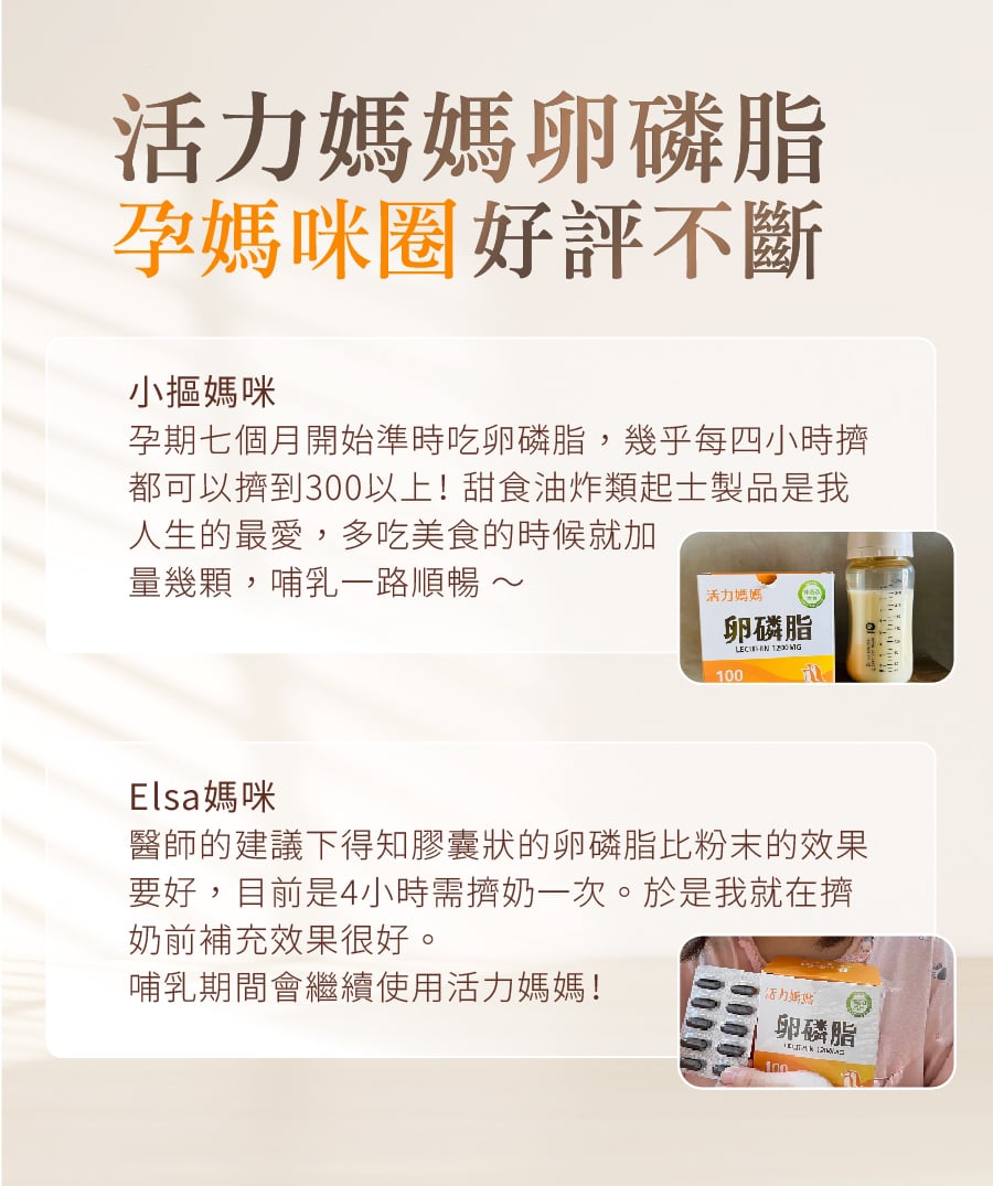 活力媽媽卵磷脂評價