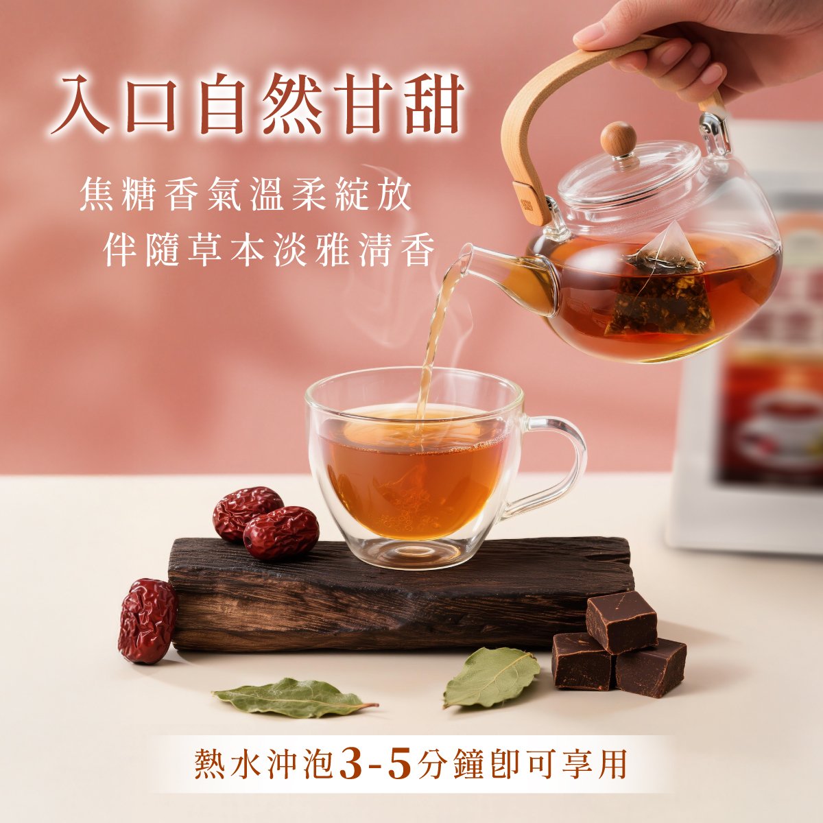 亞尼活力紅棗國寶茶,有焦糖香氣溫柔展開,伴著淡淡草本清香 亞尼活力紅棗國寶茶,有焦糖香氣溫柔展開,伴著淡淡草本清香