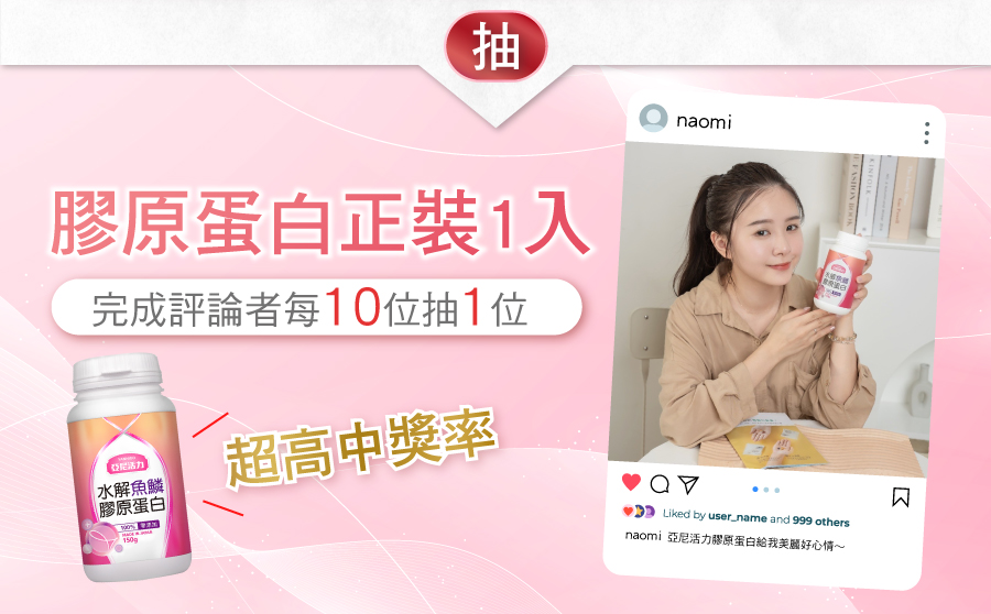 亞尼活力膠原蛋白
