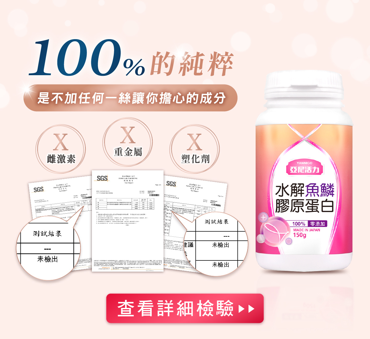 零添加_無雌激素_無重金屬_無塑化劑