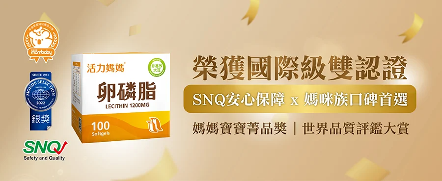 孕婦卵磷脂推薦品牌_活力媽媽卵磷脂