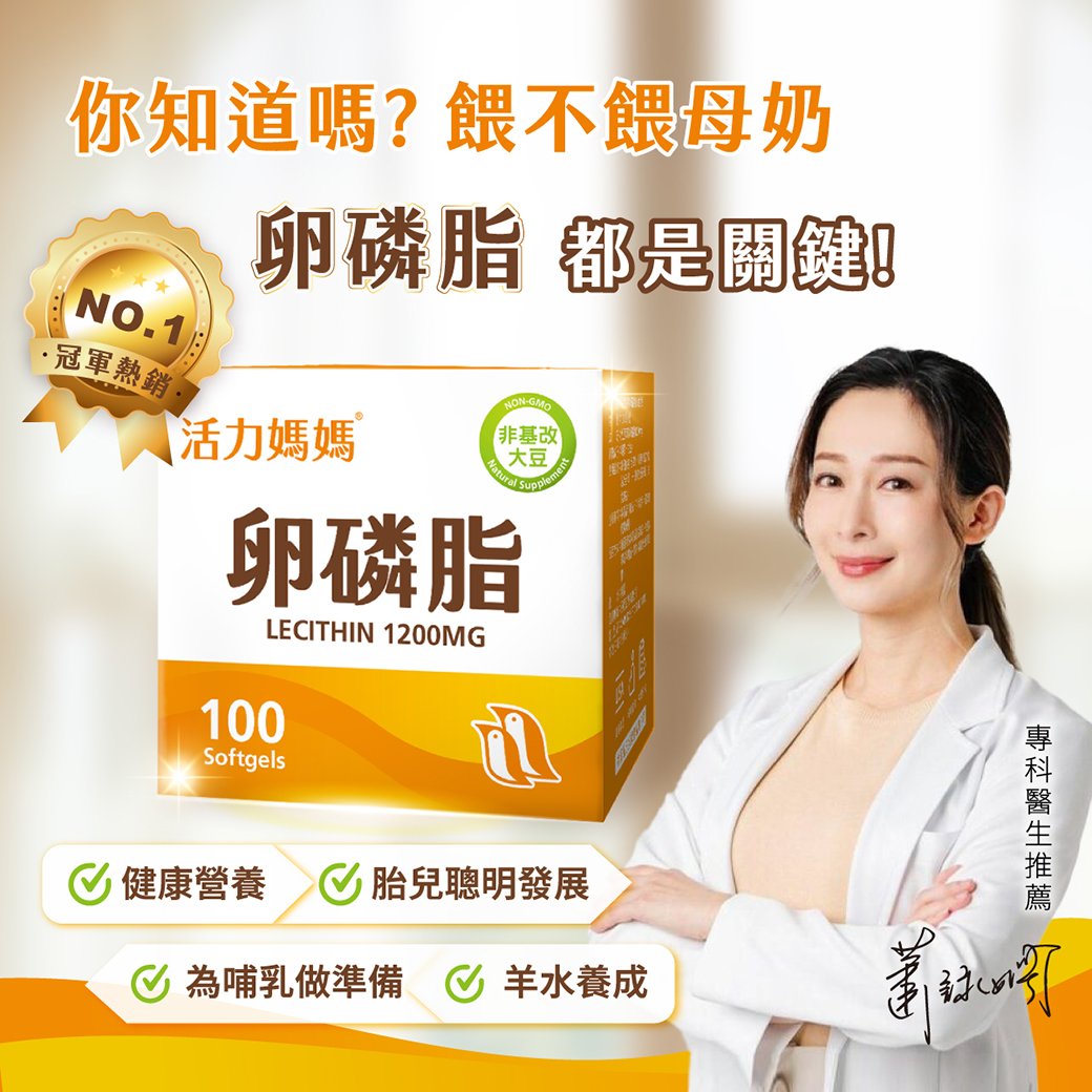 懷孕22週起，就要吃活力媽媽卵磷脂
