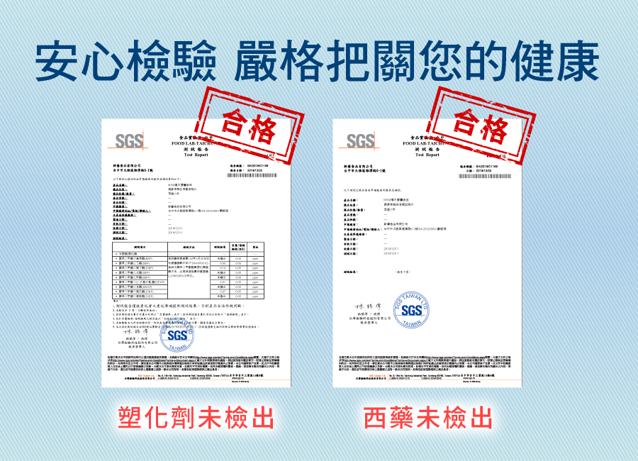 安心檢驗 嚴格把關您的健康