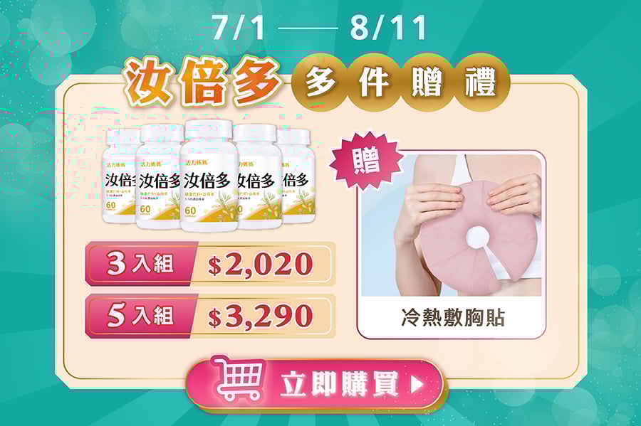 活力媽媽汝倍多週年慶優惠