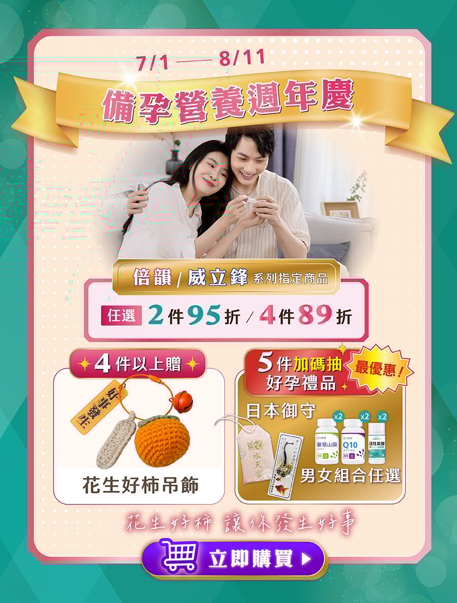 活力媽媽倍韻週年慶2025