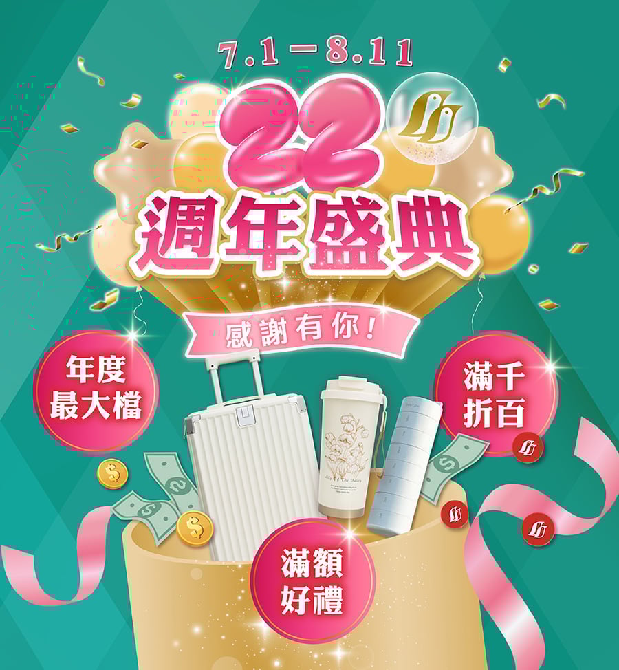 22週年盛典感謝有你