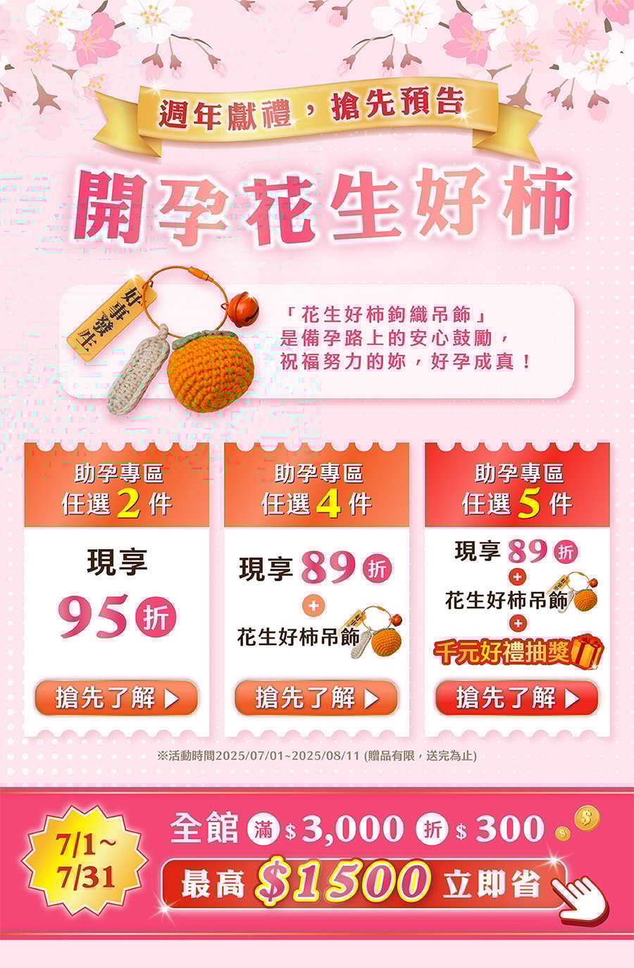 活力媽媽倍韻週年慶2025
