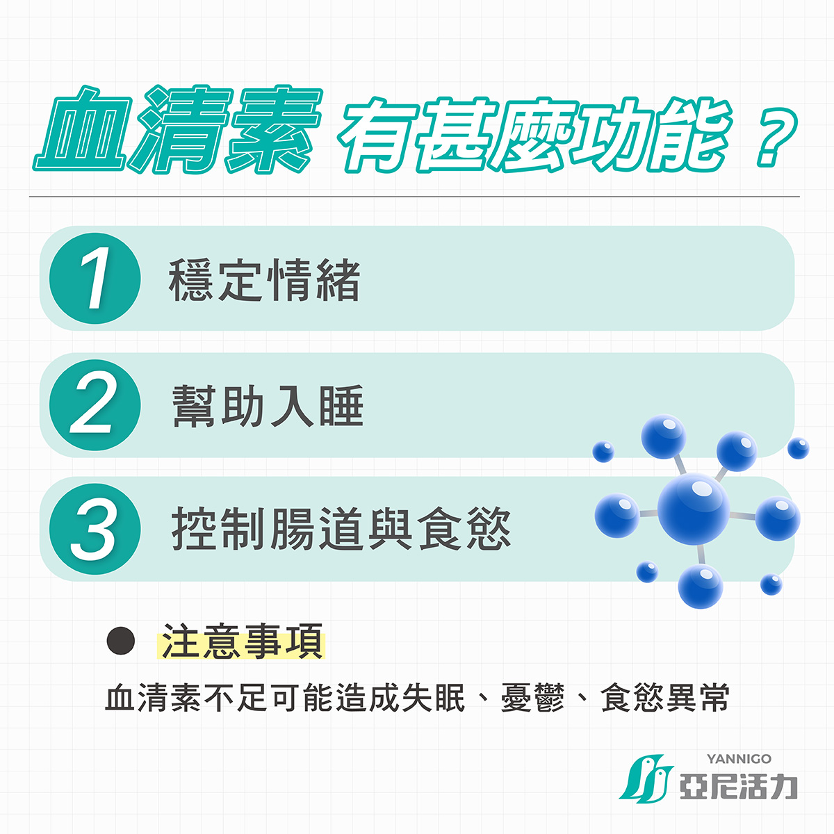 官網百科-血清素有什麼功能 官網百科-血清素有什麼功能