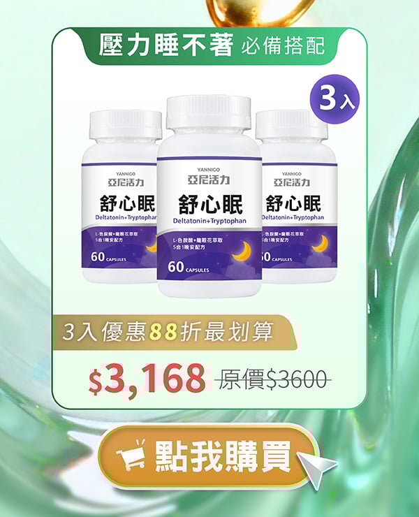 改善睡眠品質，養髮更事半功倍！