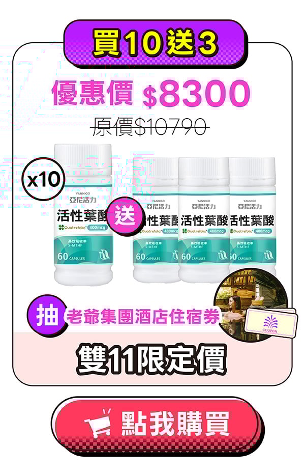 導購_葉酸13