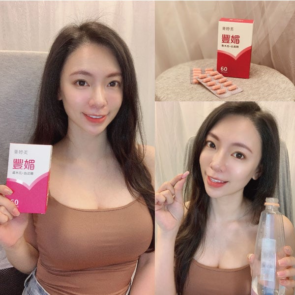 普婷美豐媚推薦