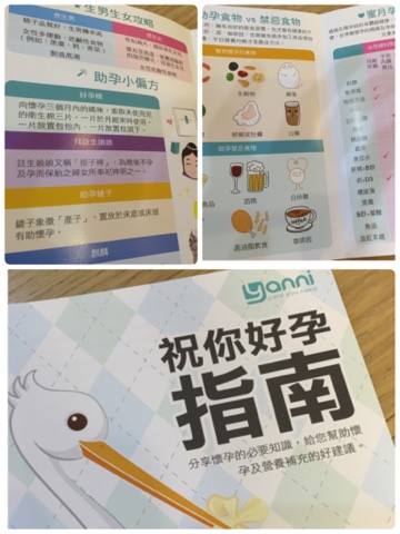 想懷孕祝你好孕指南