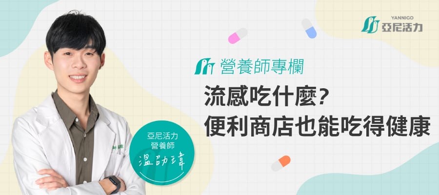 感冒吃什麼7-11