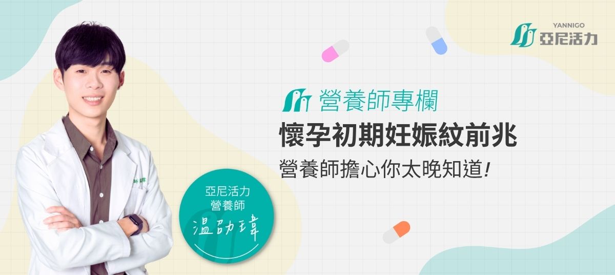 懷孕初期妊娠紋前兆?營養師怕妳太晚知道 懷孕初期妊娠紋前兆?營養師怕妳太晚知道